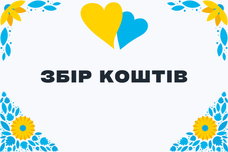 Благодійний Фонд "Мрію Жити" Допомога Дітям з ДЦП