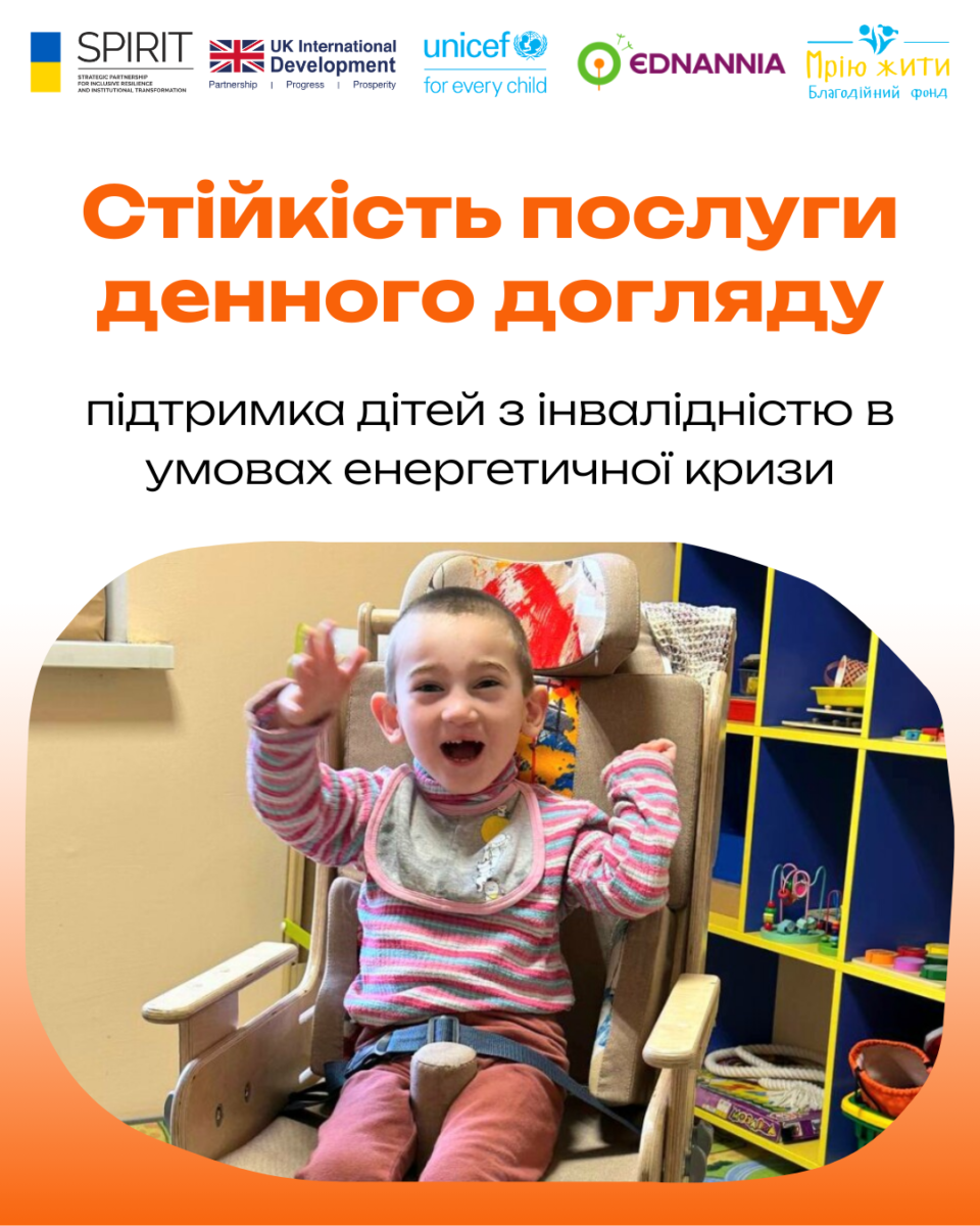 Благодійний Фонд "Мрію Жити" Допомога Дітям з ДЦП