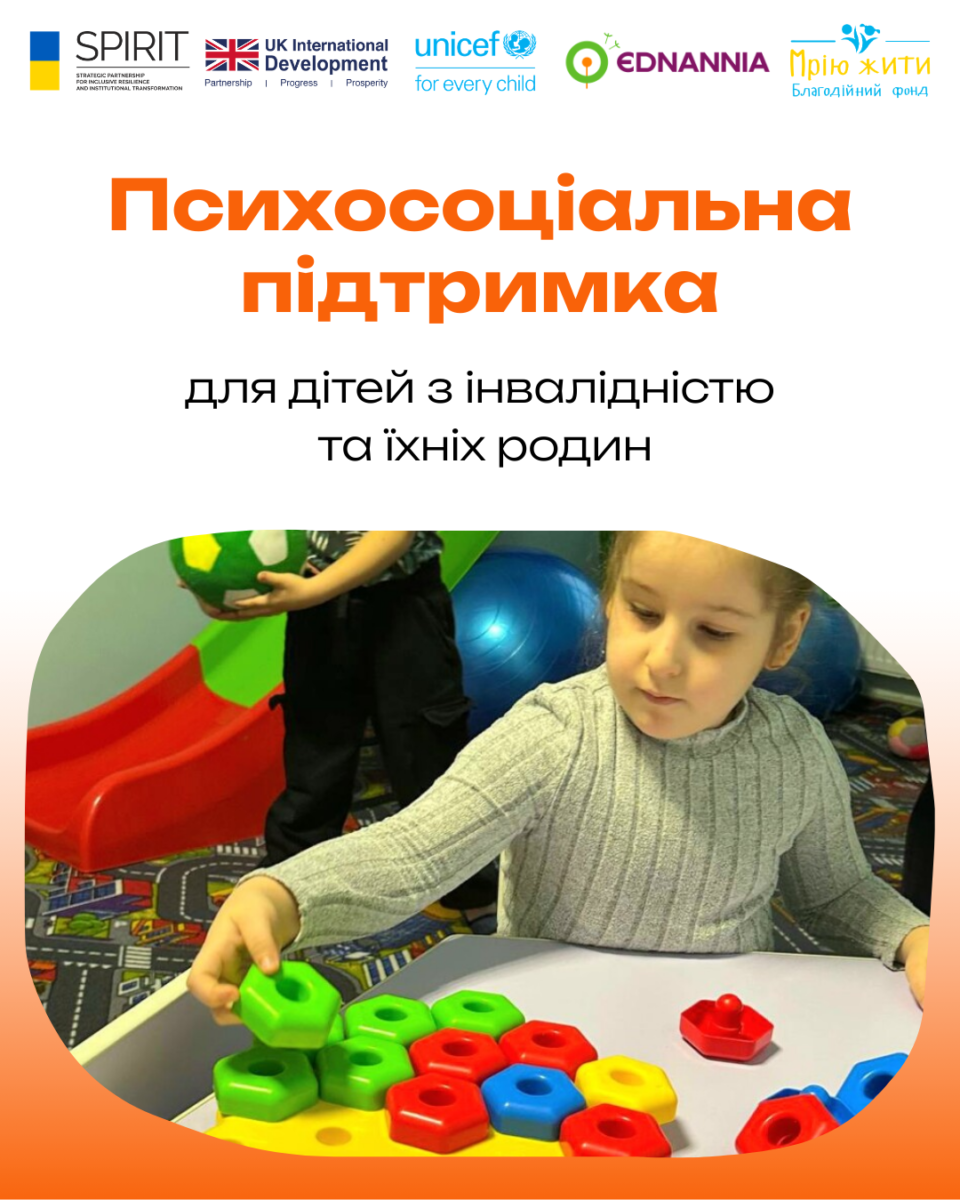 Благодійний Фонд "Мрію Жити" Допомога Дітям з ДЦП