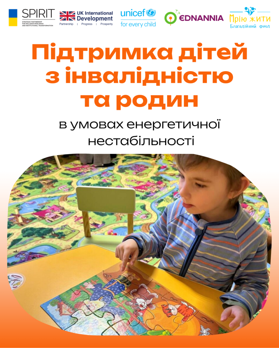 Благодійний Фонд "Мрію Жити" Допомога Дітям з ДЦП