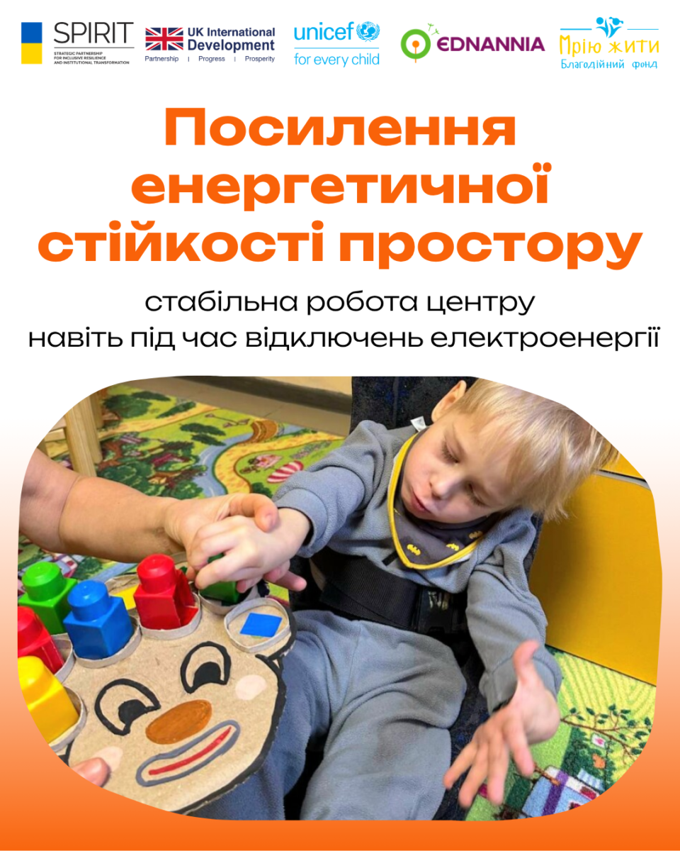 Благодійний Фонд "Мрію Жити" Допомога Дітям з ДЦП