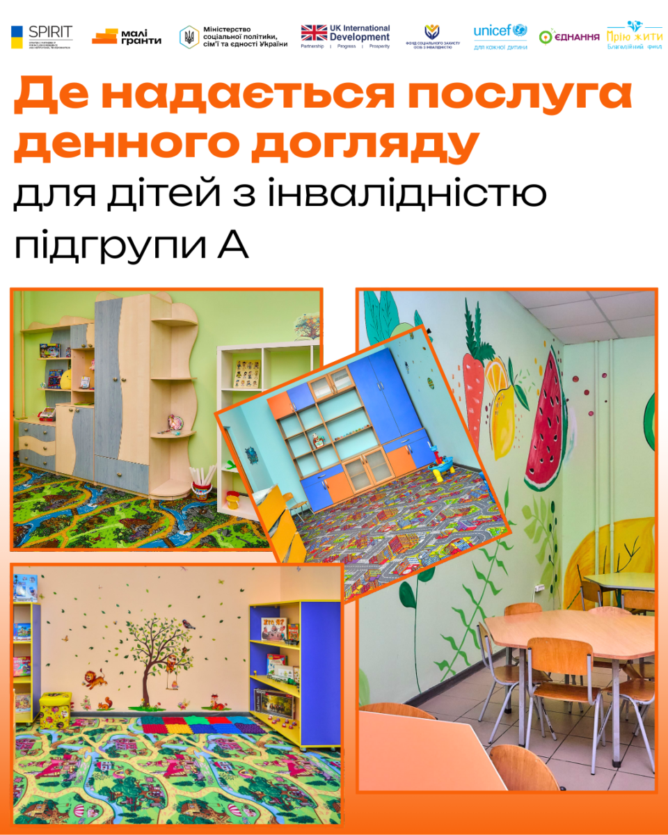 Благодійний Фонд "Мрію Жити" Допомога Дітям з ДЦП