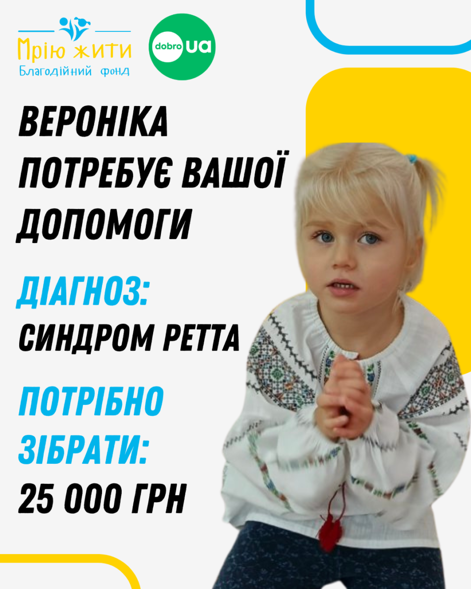 Благодійний Фонд "Мрію Жити" Допомога Дітям з ДЦП