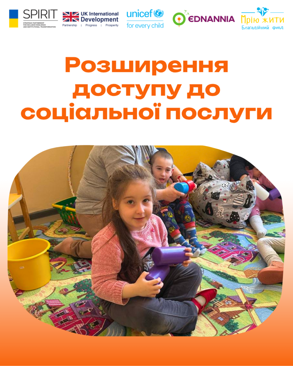 Благодійний Фонд "Мрію Жити" Допомога Дітям з ДЦП