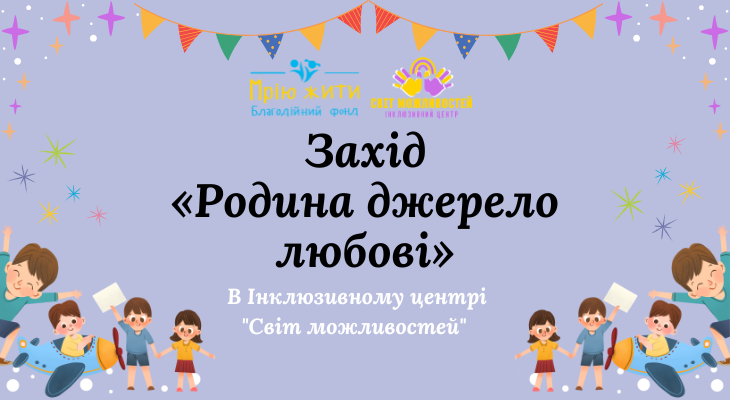 Благодійний Фонд "Мрію Жити" Допомога Дітям з ДЦП