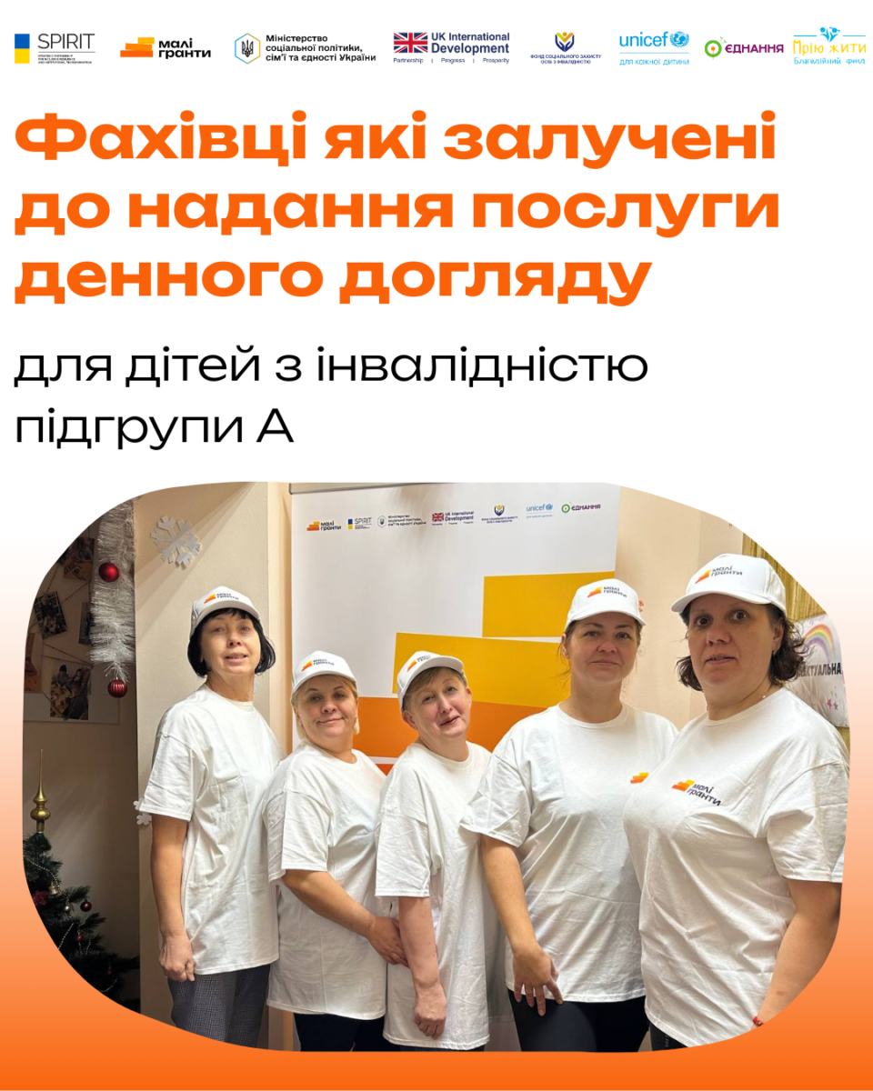 Благодійний Фонд "Мрію Жити" Допомога Дітям з ДЦП