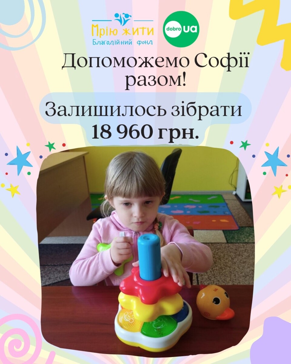 Благодійний Фонд "Мрію Жити" Допомога Дітям з ДЦП