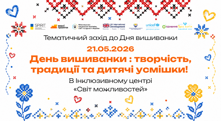 Благодійний Фонд "Мрію Жити" Допомога Дітям з ДЦП