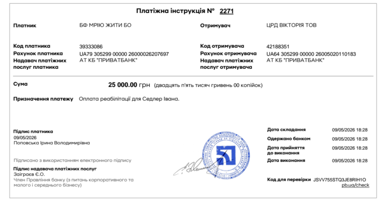 Благодійний Фонд "Мрію Жити" Допомога Дітям з ДЦП