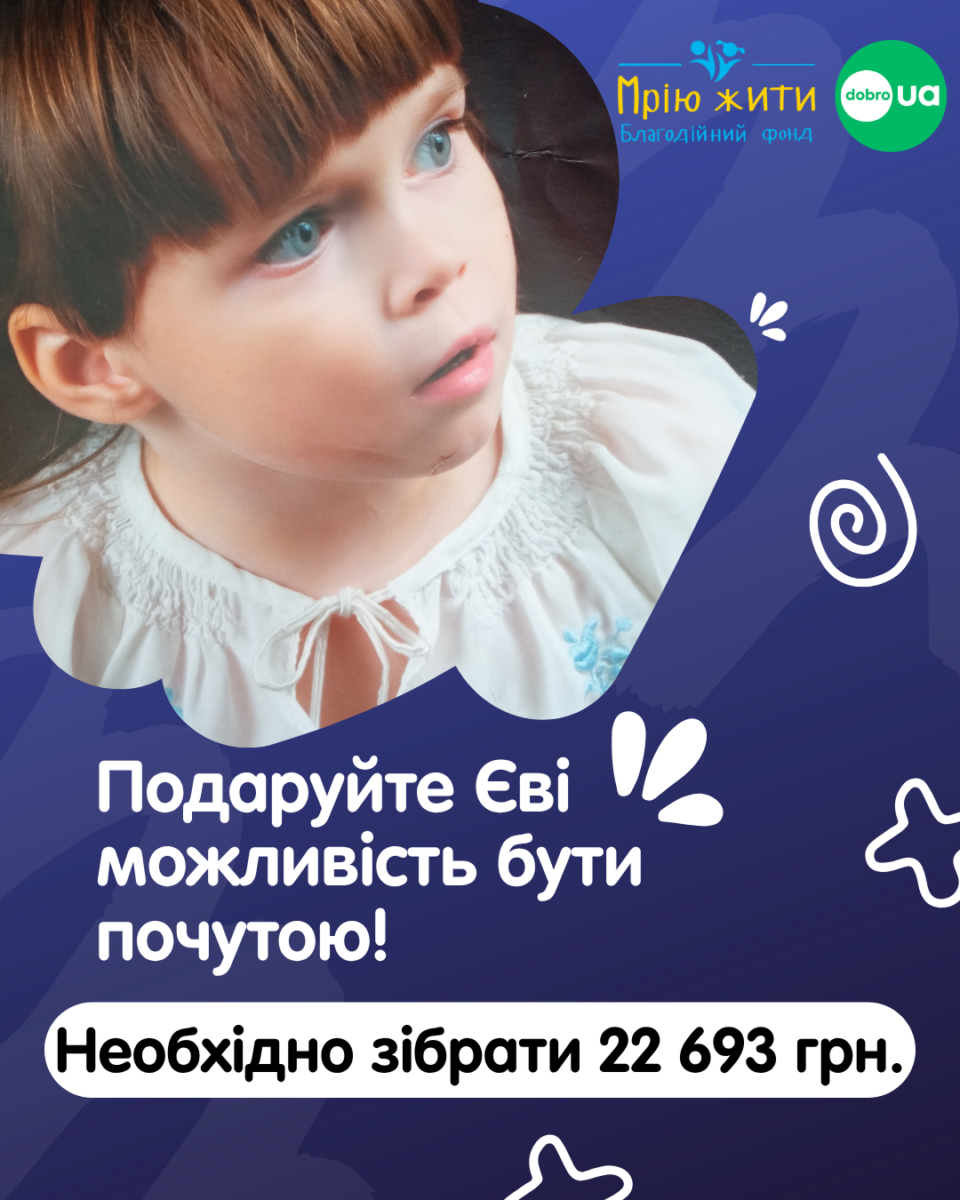 Благодійний Фонд "Мрію Жити" Допомога Дітям з ДЦП