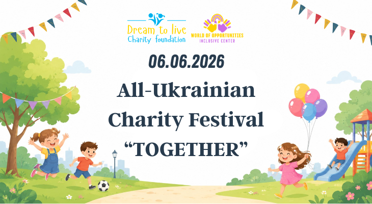 Всеукраїнський благодійний фестиваль РАЗОМ