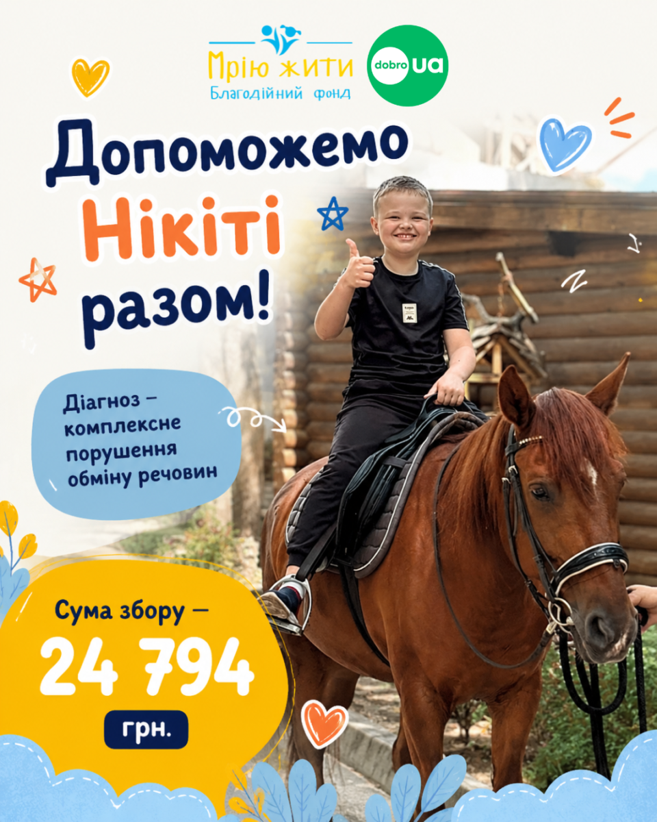 Благодійний Фонд "Мрію Жити" Допомога Дітям з ДЦП