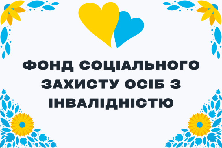 Благодійний Фонд "Мрію Жити" Допомога Дітям з ДЦП