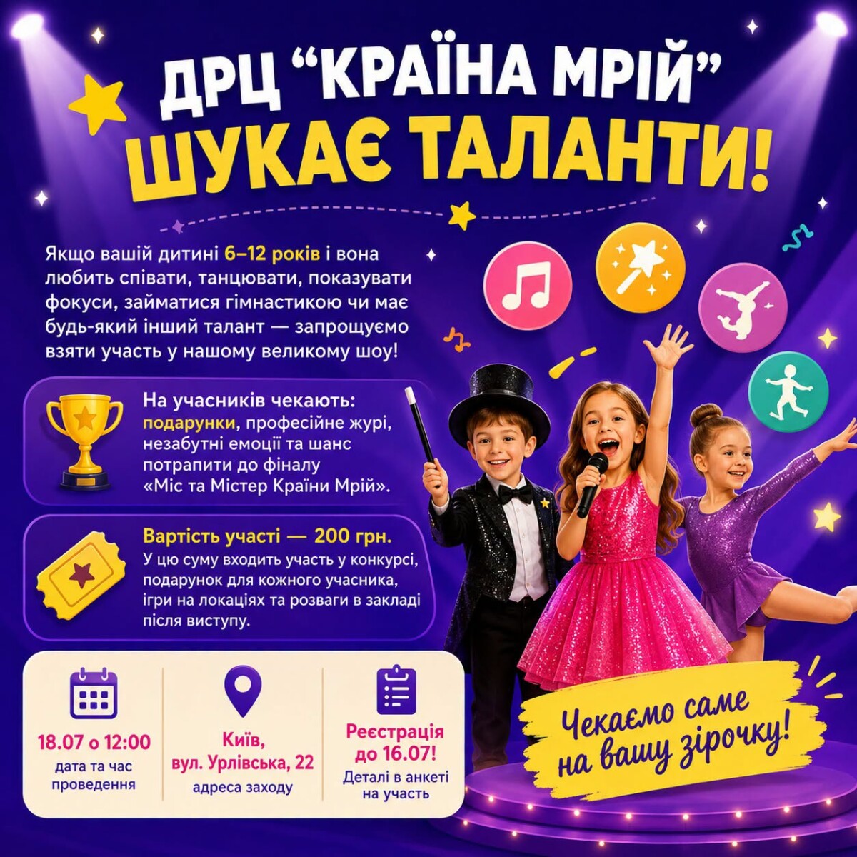 Благодійний Фонд "Мрію Жити" Допомога Дітям з ДЦП