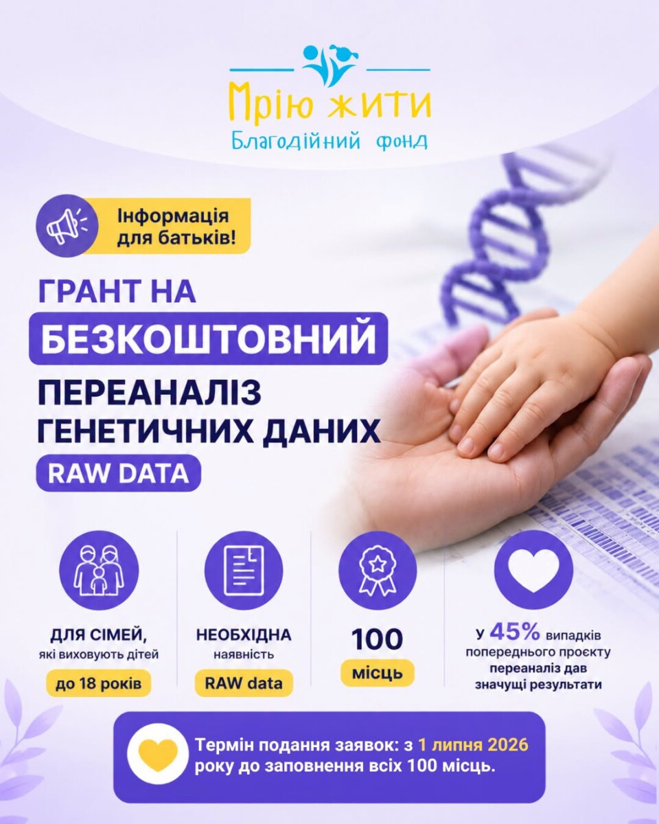 Благодійний Фонд "Мрію Жити" Допомога Дітям з ДЦП