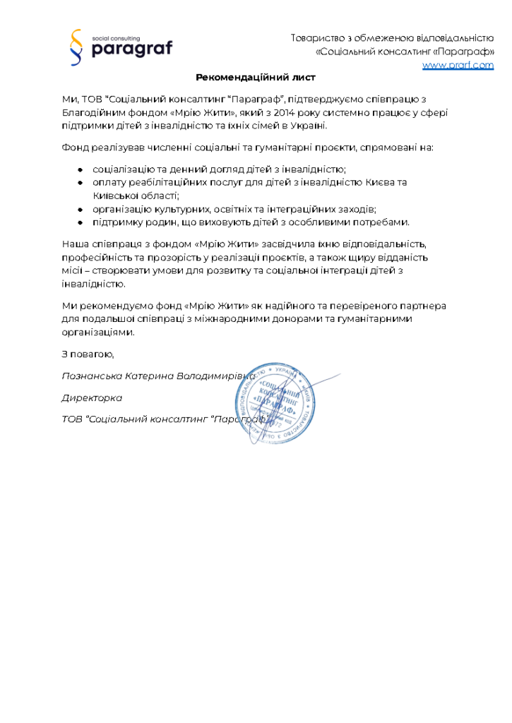 Рекомендаційний лист2
