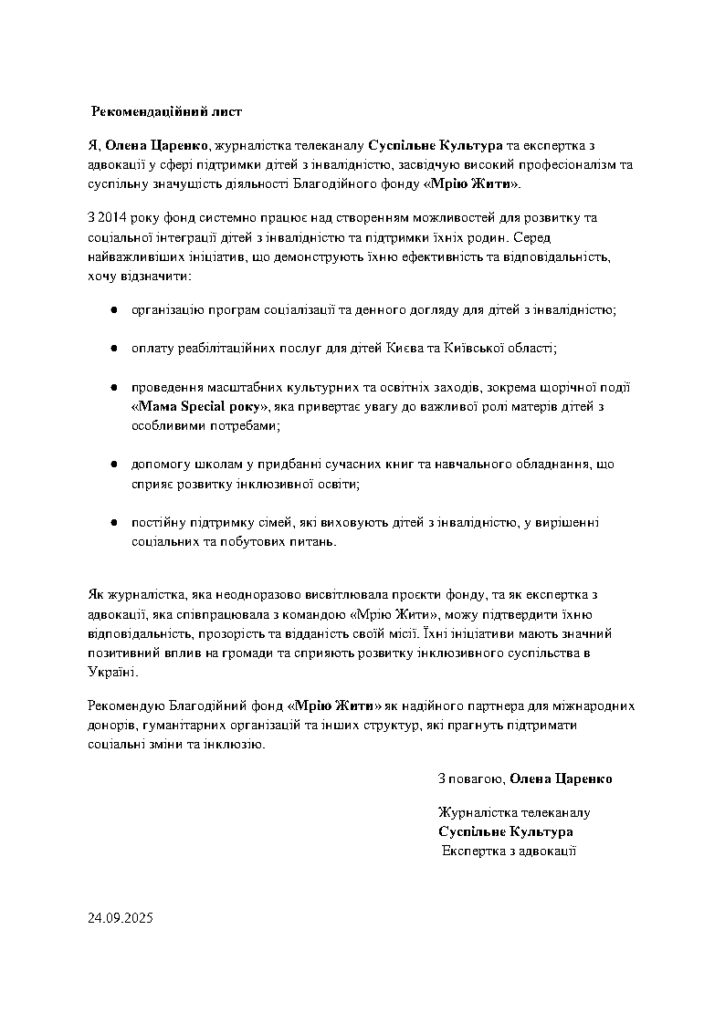 Рекомендаційний лист3