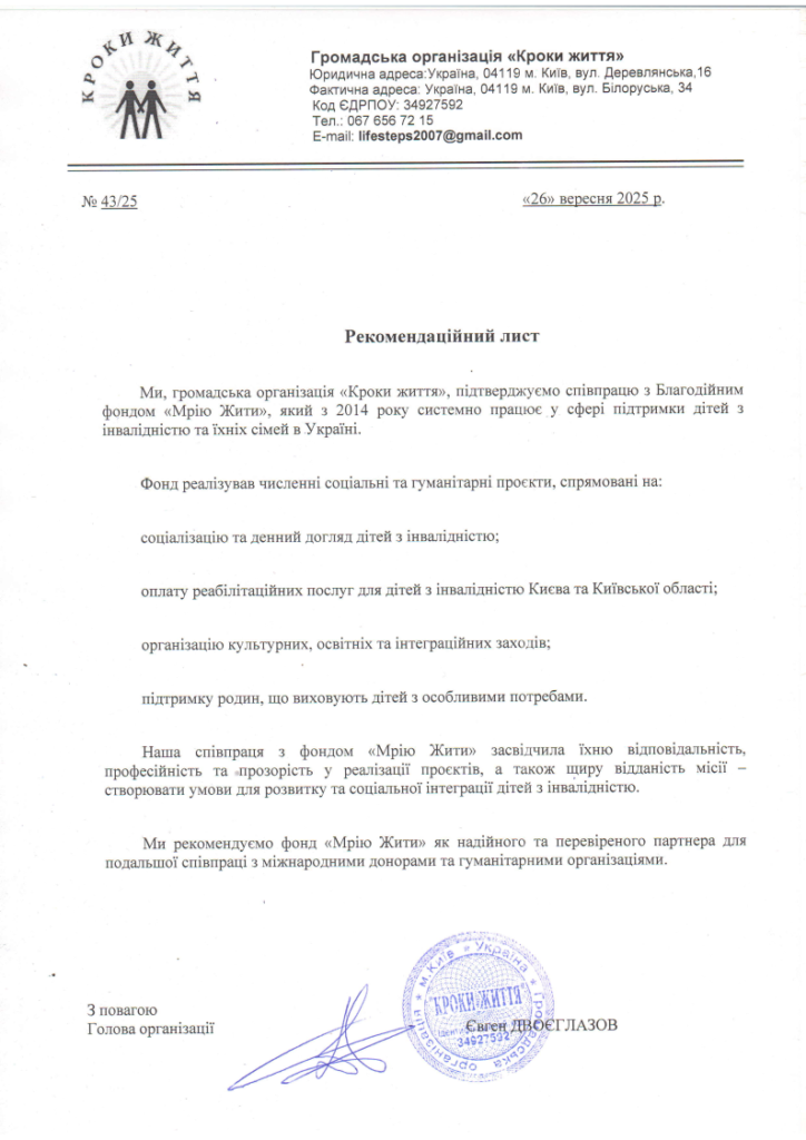 Рекомендаційний лист4