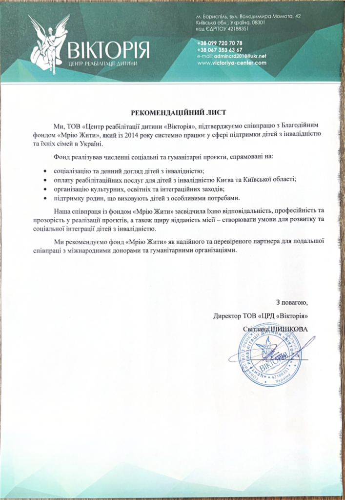 Рекомендаційний лист7