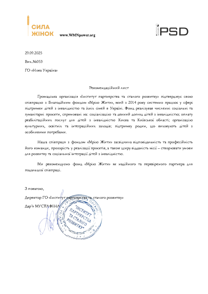 Рекомендаційний лист8