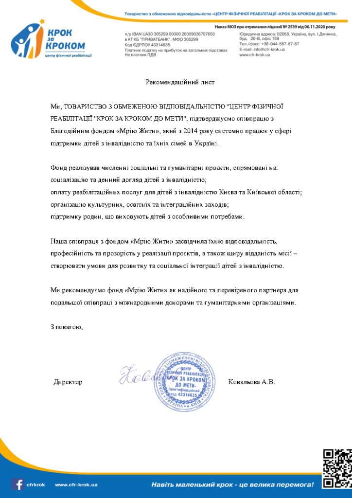 Рекомендаційний лист9