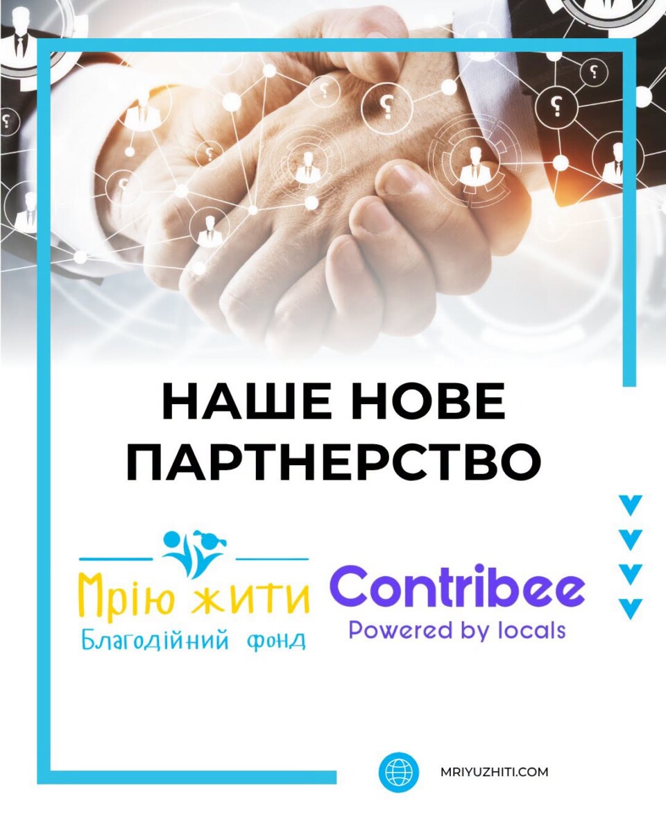 Благодійний Фонд "Мрію Жити" Допомога Дітям з ДЦП