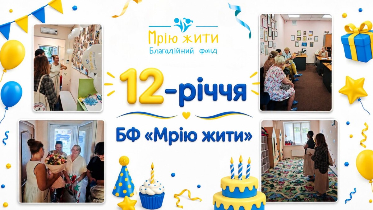 Благодійний Фонд "Мрію Жити" Допомога Дітям з ДЦП