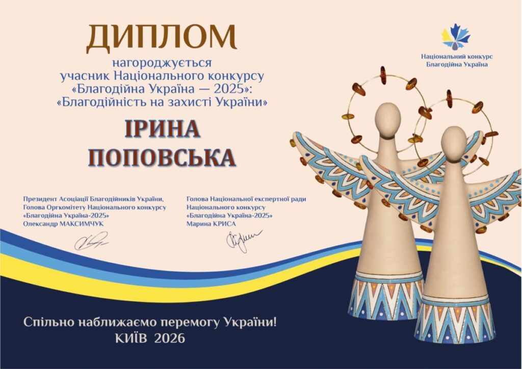 782 ДИПЛОМ учасника 2025