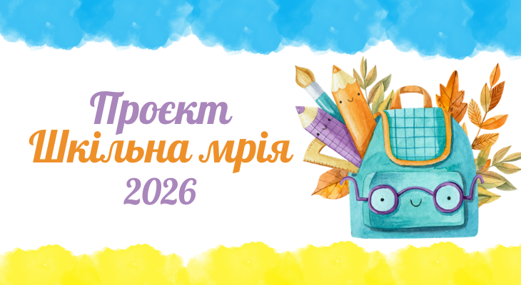 Благодійний Фонд "Мрію Жити" Допомога Дітям з ДЦП