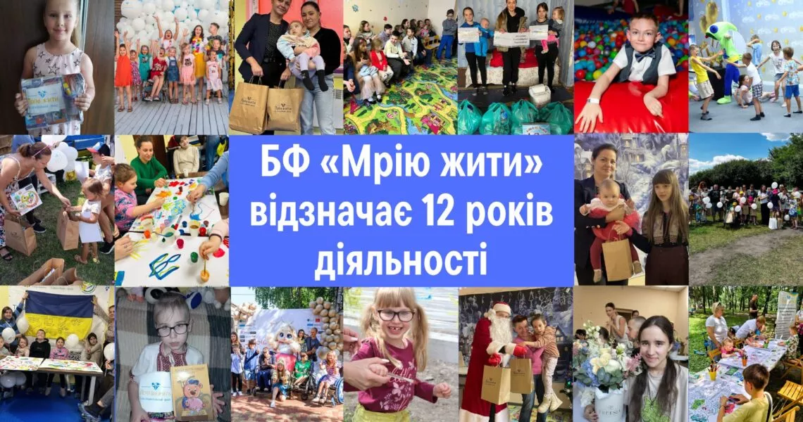 Благодійний Фонд "Мрію Жити" Допомога Дітям з ДЦП