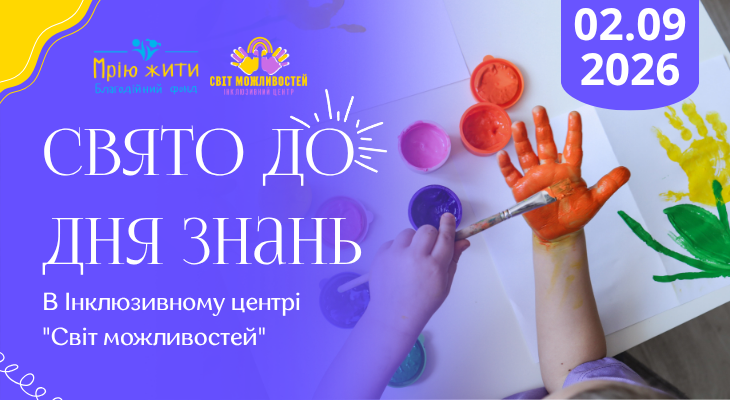Благодійний Фонд "Мрію Жити" Допомога Дітям з ДЦП
