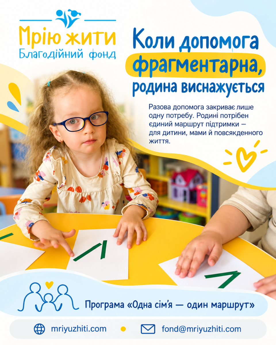 Благодійний Фонд "Мрію Жити" Допомога Дітям з ДЦП