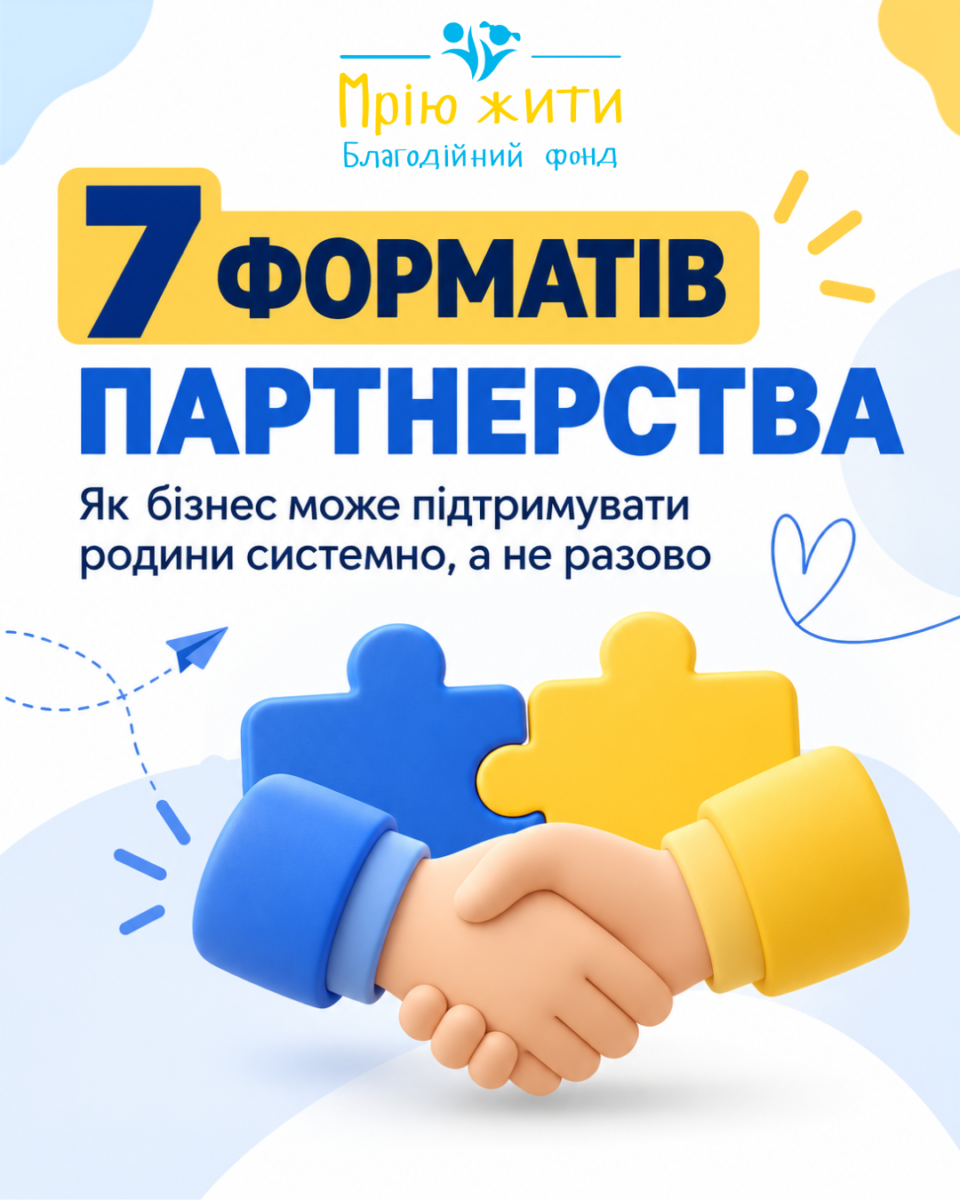 Благодійний Фонд "Мрію Жити" Допомога Дітям з ДЦП