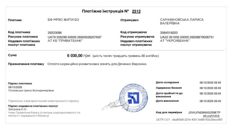 Дитина, яка проходить оплачену фондом реабілітацію.