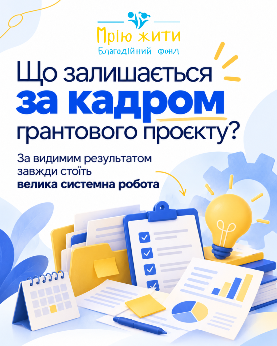 Благодійний Фонд "Мрію Жити" Допомога Дітям з ДЦП