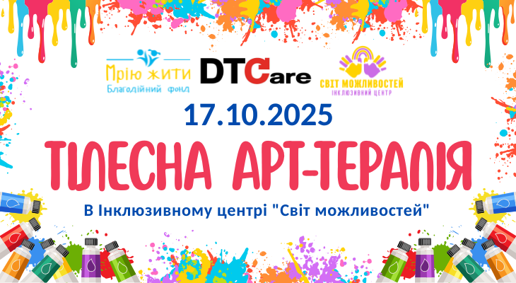 17.10Тілесна арт терапія