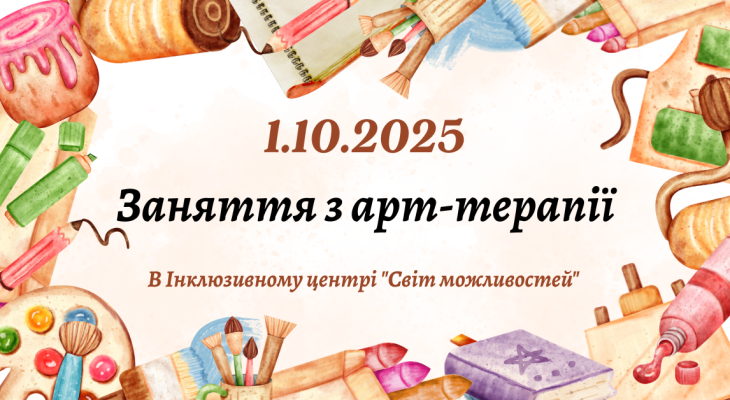 1Заняття з арт терапії