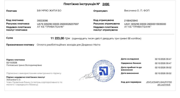 Дитина, якій фонд оплатив курс реабілітації.