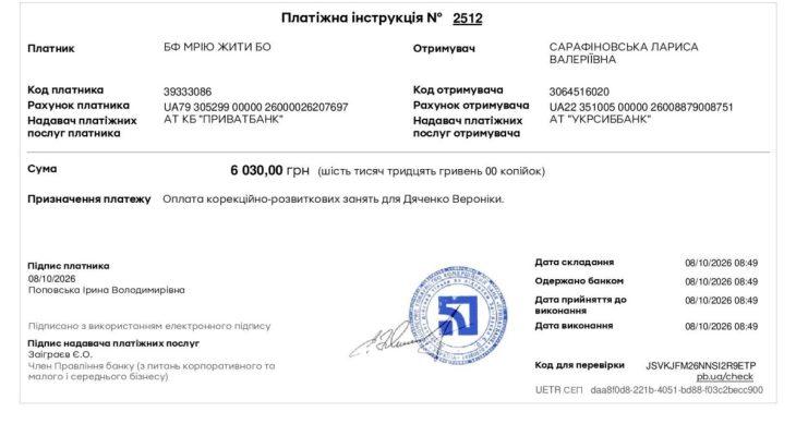 Дитина, яка проходить оплачену фондом реабілітацію.