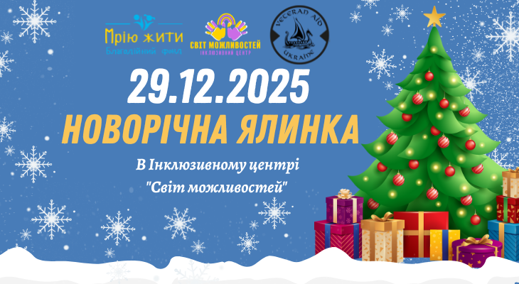 Новорічна ялинка29.12