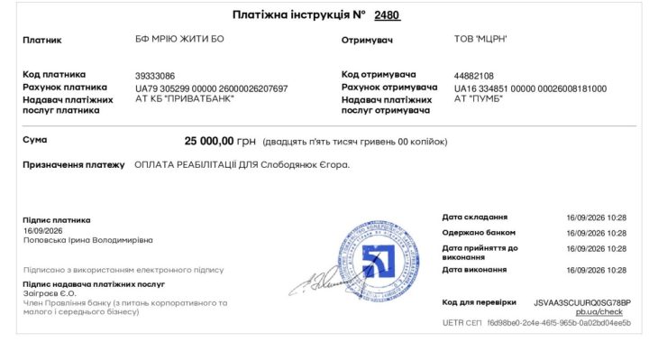 Слободянюк Єгор16.09
